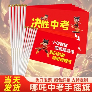 中考百日誓师高考加油必胜中考加油必胜旗帜旗开得胜小红旗手摇旗决胜高考励志激励助威红旗拼搏加油誓师小旗