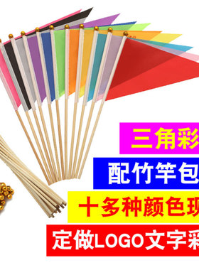 手摇三角纯色彩旗各色小彩旗7号8号幼儿园做操早操表演手挥旗红黄绿紫色欢迎旗可定制做图案文字颜色标记晴