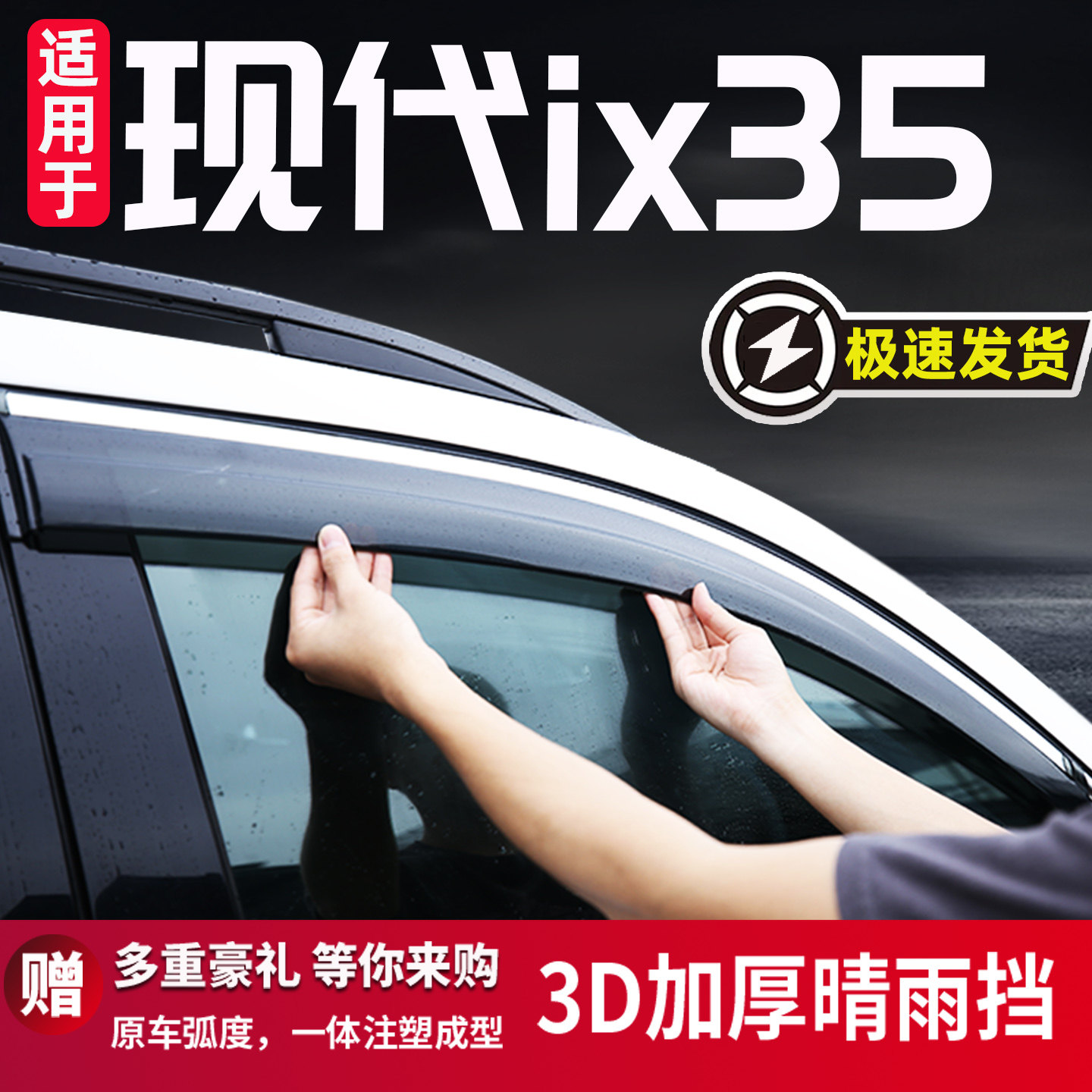 适用于北京现代ix35雨眉挡雨板车窗晴雨挡沐飒专用挡防雨改装配件
