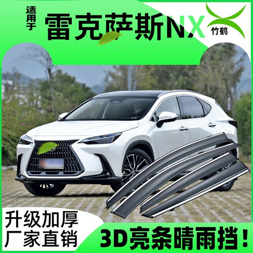 2022款雷克萨斯晴雨挡专用于！