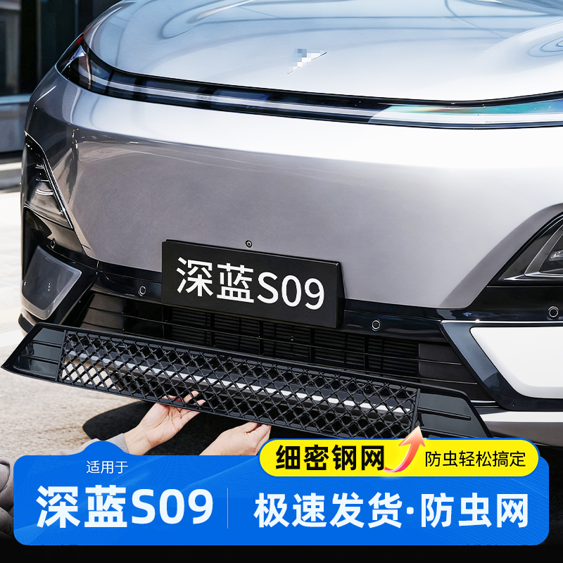 适用于s09深蓝防虫网配件