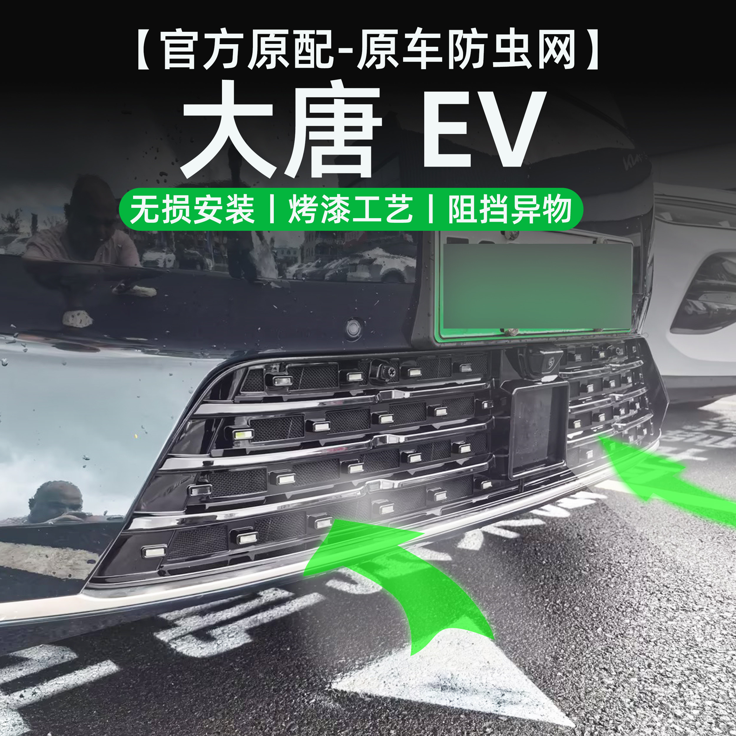适用于比亚迪大唐中网防虫网