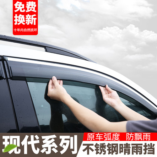 专用防雨北京现代挡雨板