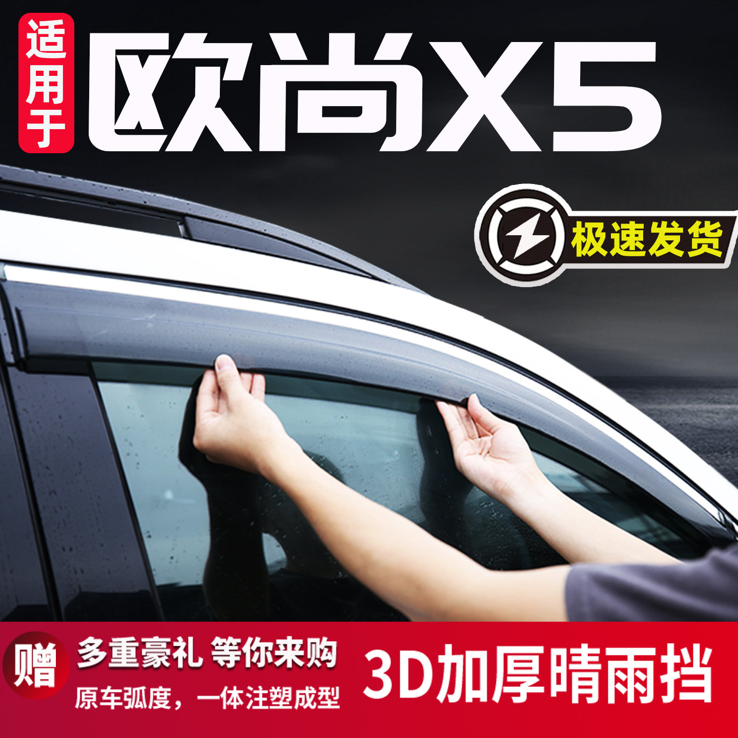 适用于欧尚X5雨眉晴雨挡汽车改装防雨遮雨板配件专用PLUS车窗挡雨