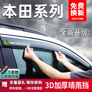 适用本田雅阁雨眉思域晴雨挡车窗挡雨板锋范防遮雨英诗派思铭配件