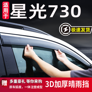 适用于五菱星光730晴雨挡雨眉车窗挡雨板防雨条专用汽车用品配件7