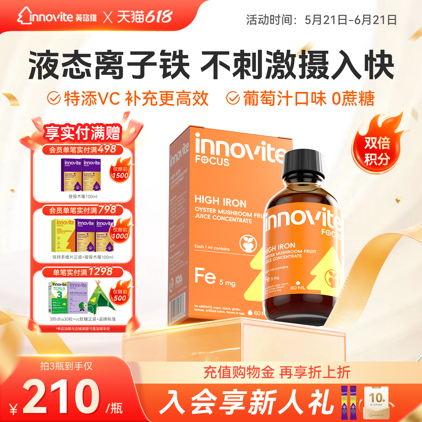 英珞维儿童铁滴剂缺液体铁滴剂二价离子铁铁宝宝铁剂60ml
