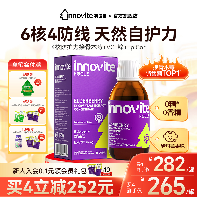【活动价】innovite英珞维接骨木莓儿童复合维生素vc液体葡聚糖儿童维C增强