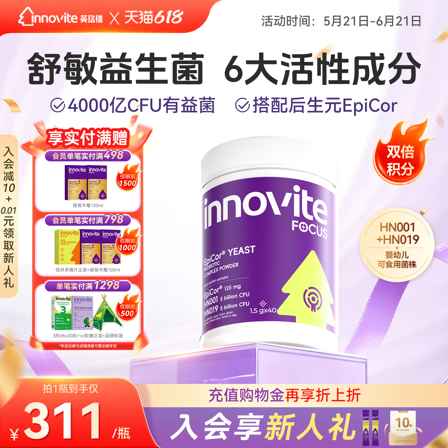 英珞维舒敏益生菌epicor乳双歧杆菌牛脾肽益生菌肠道抵抗力后生元