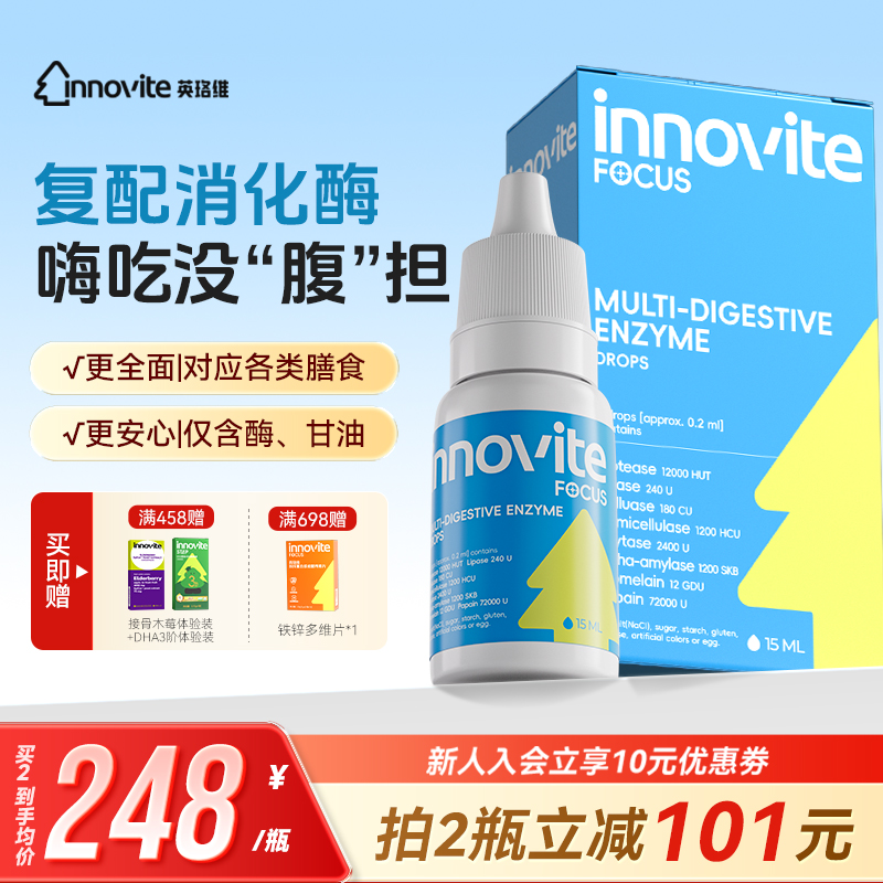 英珞维复方消化酶滴剂宝宝儿童蛋白酶非益生菌干饭消化酶全年龄段