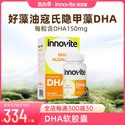 dha海藻油英珞维藻油dha