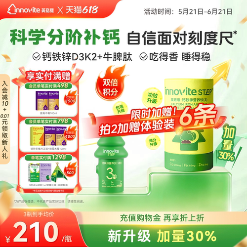 英珞维赖氨酸钙镁锌儿童液体钙