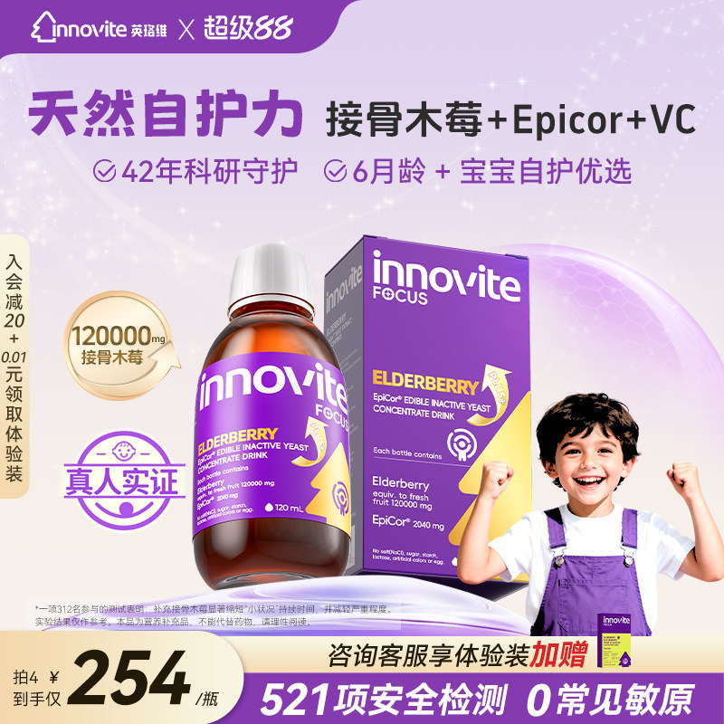 英珞维接骨木莓epicor饮液儿童宝宝复合维生素C葡聚糖强自护120ml