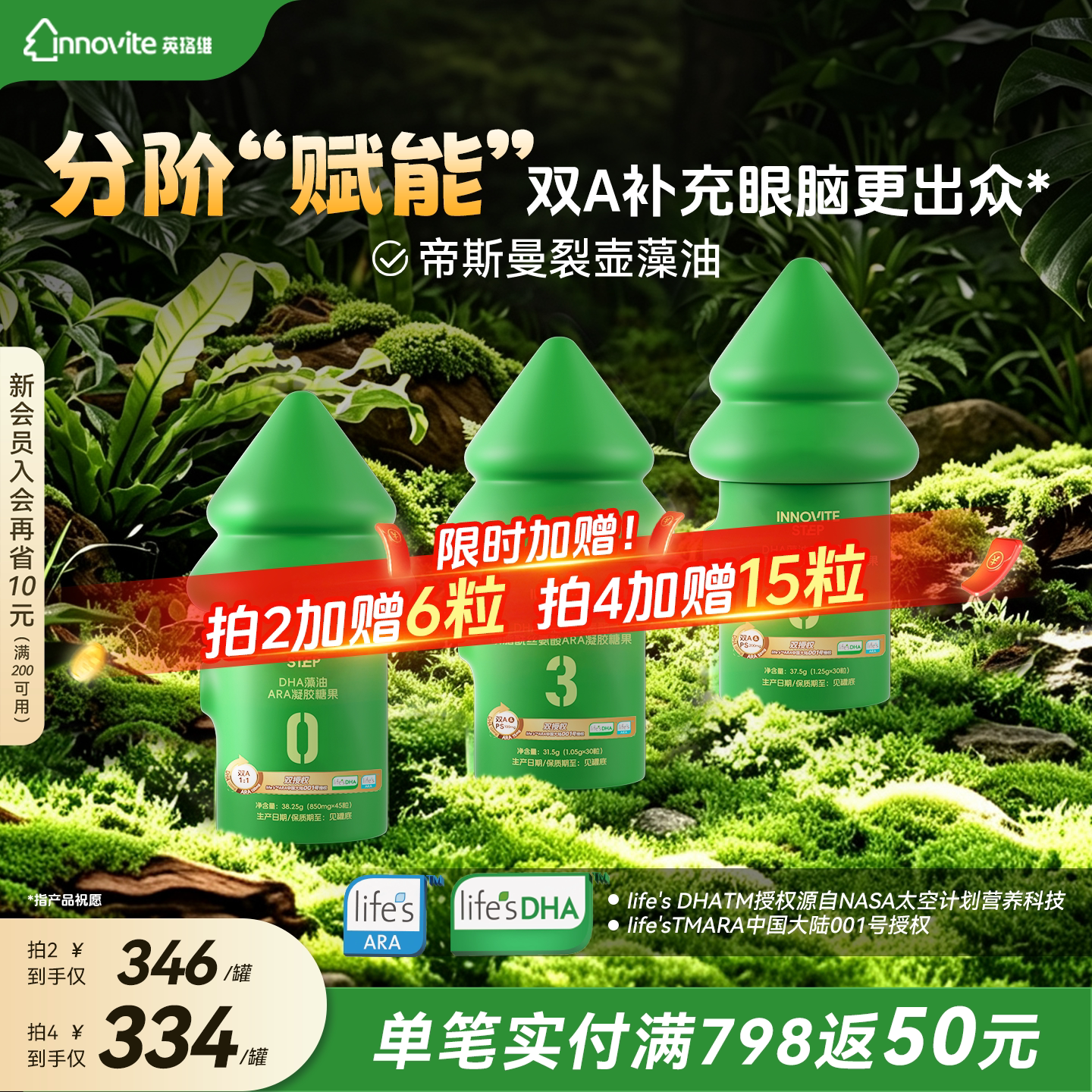 英珞维聪聪森林ara dha儿童dha帝斯曼海藻油胶囊眼脑补充叶黄素