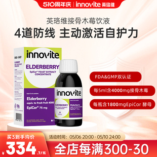 innovite英珞维接骨木莓儿童epicor酵母锌复合维生素C儿童营养品