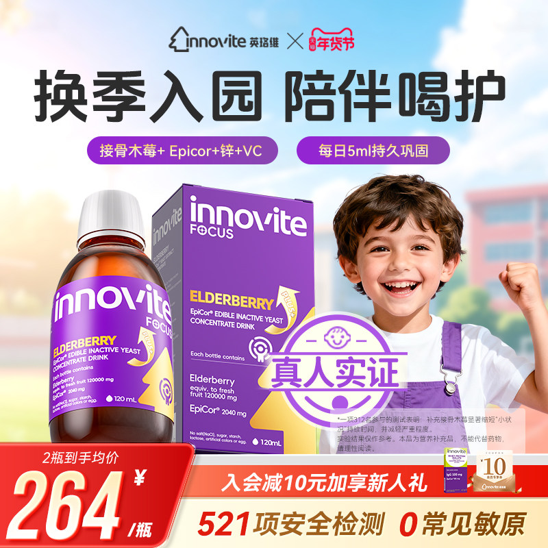 innovite英珞维接骨木莓儿童复合维生素C液体葡聚糖儿童维C增强,婴童食品,维生素,淘宝优惠券,粉丝福利购,淘宝优惠卷