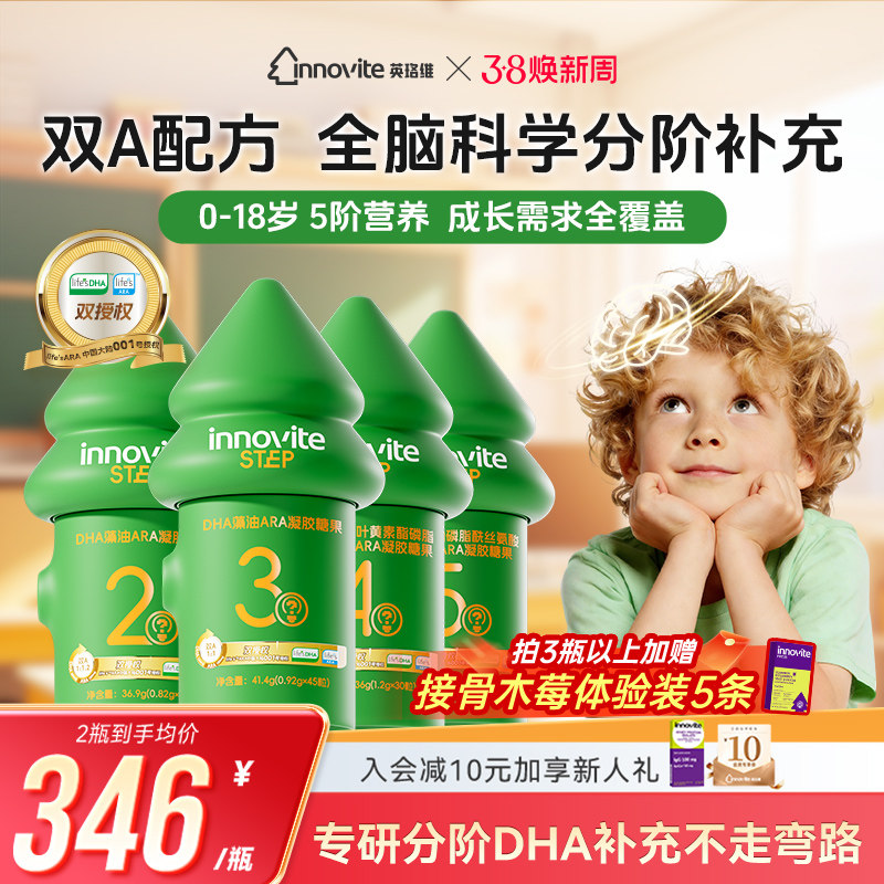 【分阶dha】英珞维聪聪森林dha婴幼儿宝宝life'dha儿童海藻油胶囊