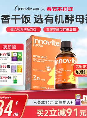 innovite英珞维强化酵母锌儿童锌滴剂液体锌口服液进口60ml