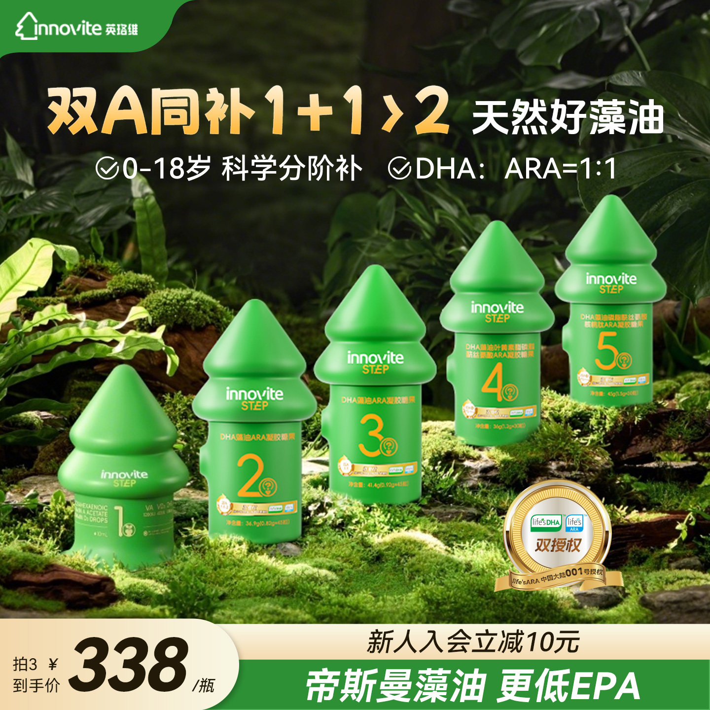 英珞维聪聪森林ara dha儿童宝宝帝斯曼海藻油胶囊眼脑补充叶黄素