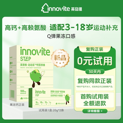 英珞维儿童赖氨酸果冻液体钙3岁+