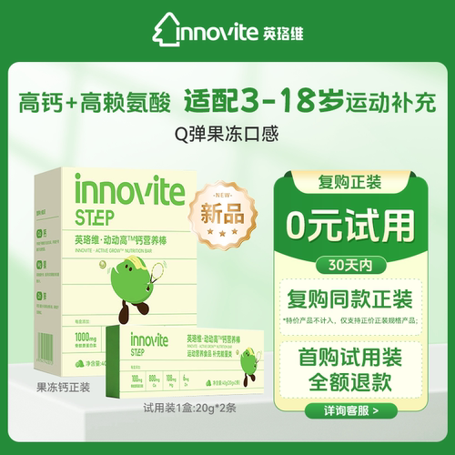 英珞维儿童赖氨酸果冻液体钙3岁+