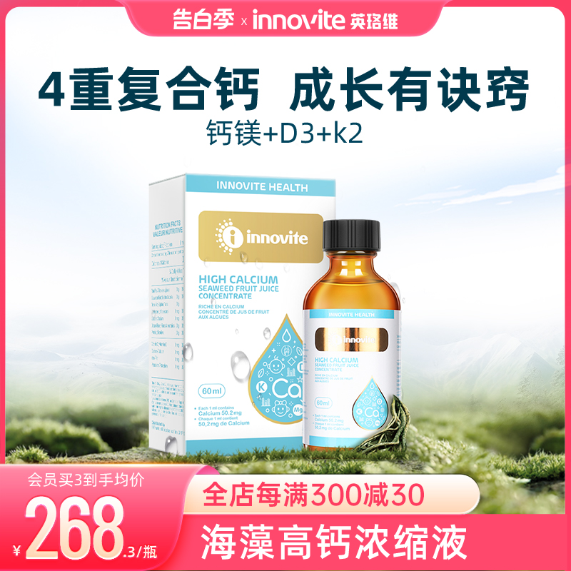 英珞维海藻钙液体钙成长钙镁维生素d3k2进口补钙滴剂23年2月批次