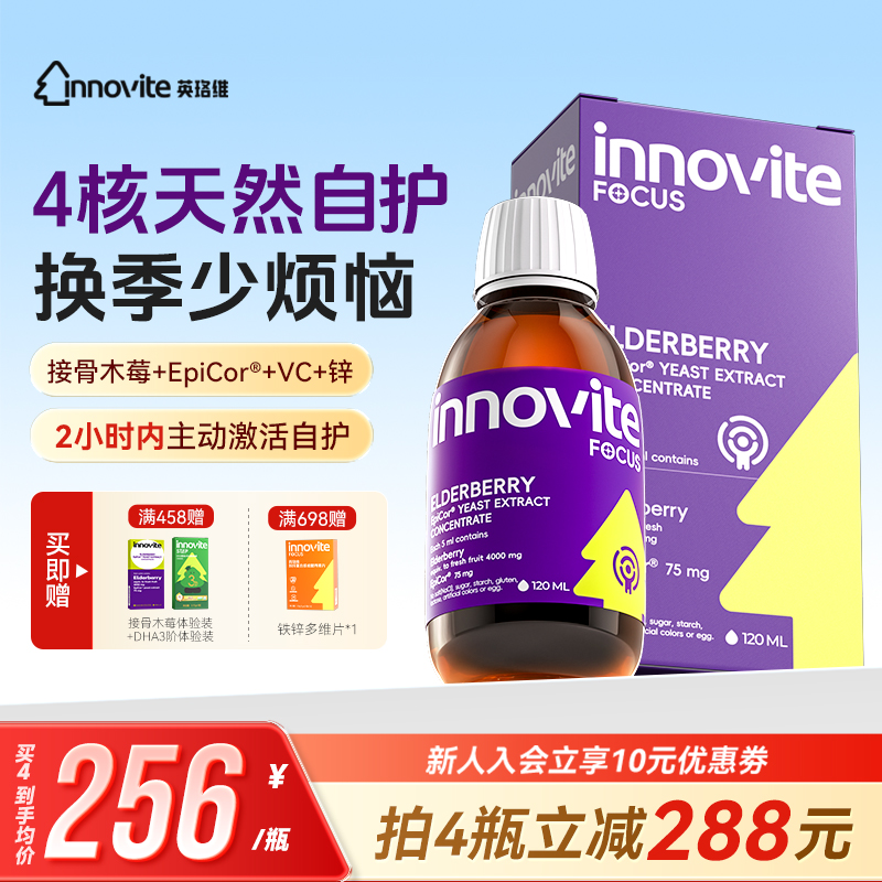英珞维接骨木莓儿童维生素c复合维生素epicor酵母葡聚糖锌旗舰店