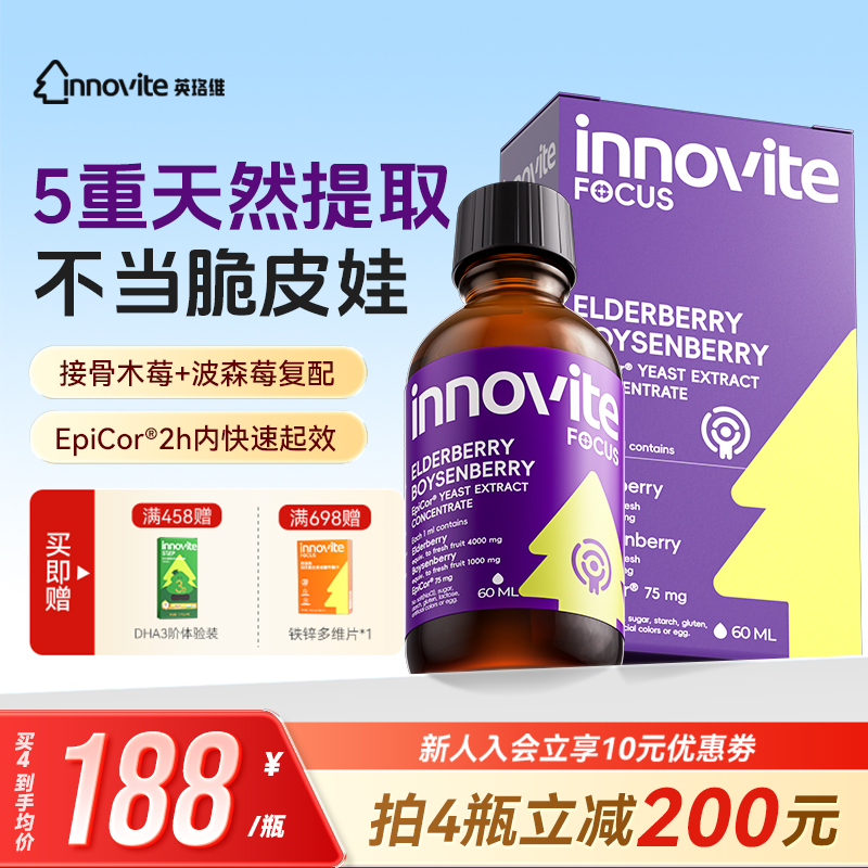 英珞维儿童复合维生素咳咳嘶哑