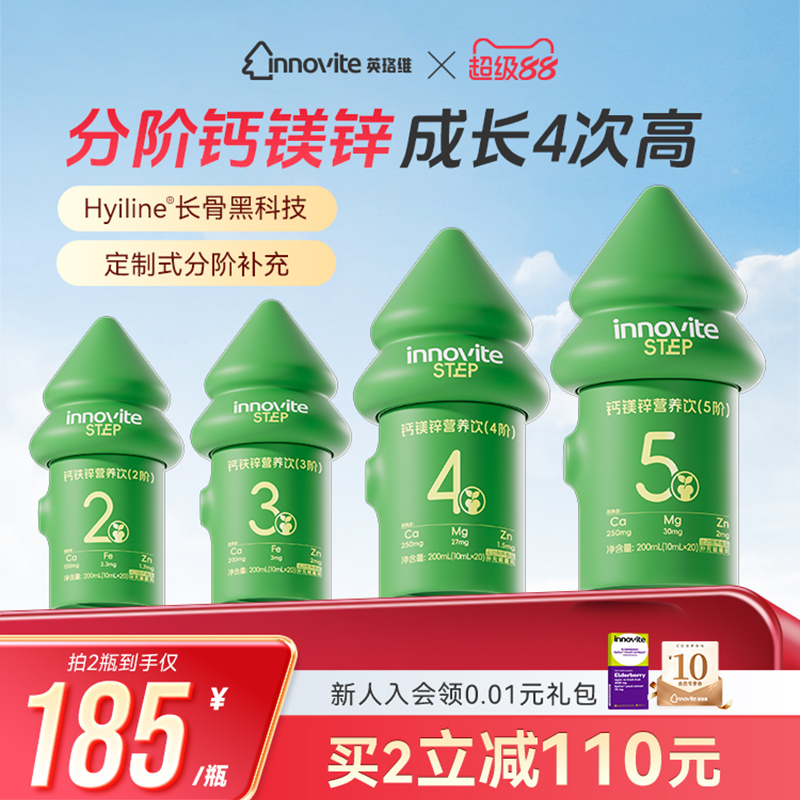 英珞维生长森林分阶钙镁锌