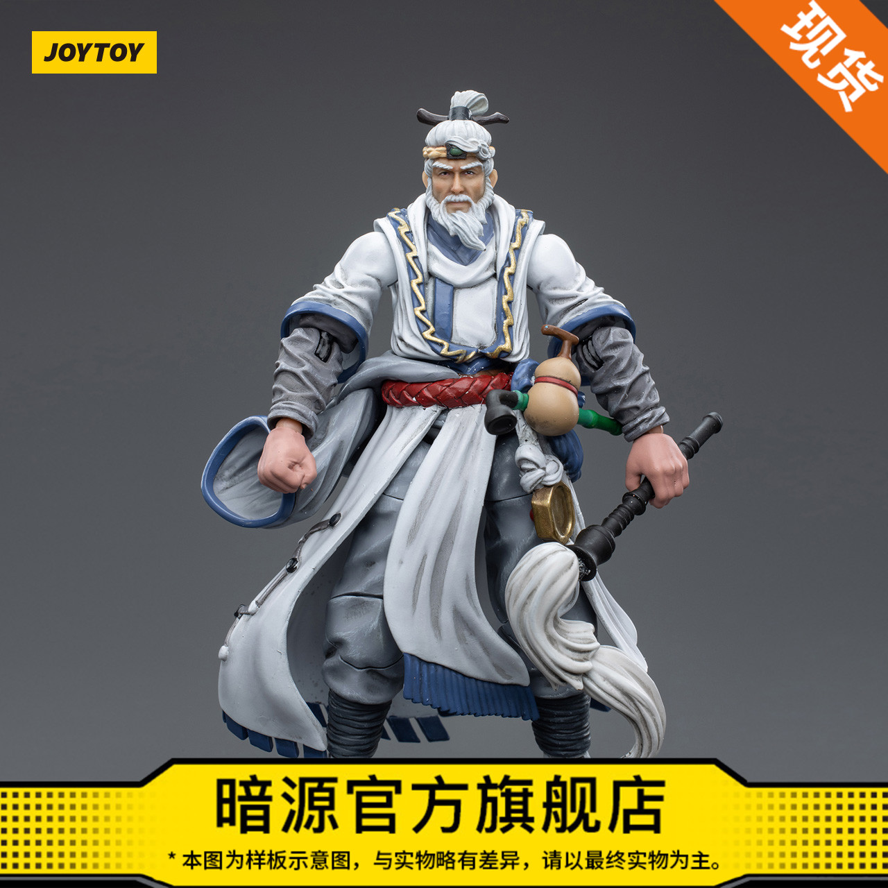 JOYTOY暗源江湖系列 太常教掌门霍鼎昌1：18可动古风人偶手办模玩