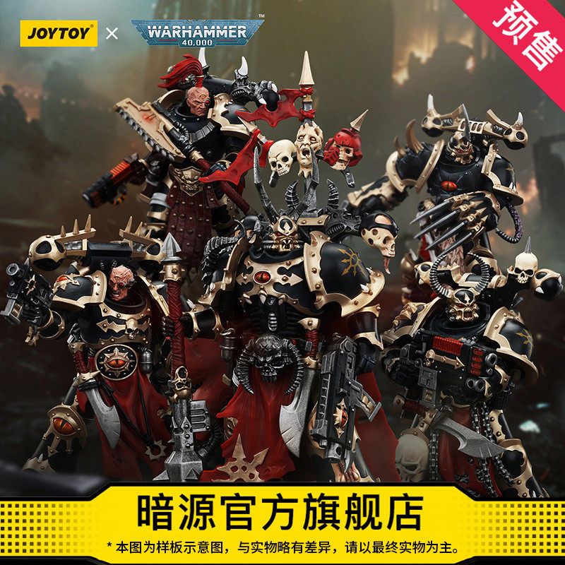 JOYTOY暗源战锤40K混沌星际战士 黑色军团神选五人组1:18可动兵人,模玩/动漫/周边/娃圈三坑/桌游,国创拼装/成品机甲,淘宝优惠券,粉丝福利购,淘宝优惠卷