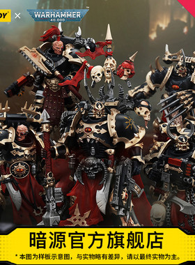 JOYTOY暗源战锤40K混沌星际战士 黑色军团神选五人组1:18可动兵人