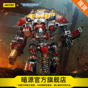 JOYTOY暗源战锤40K帝国骑士 渡鸦家族 游侠骑士1:18国创机甲模型