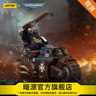 JOYTOY暗源战锤40K黑色圣堂先遣者摩托配突击仲裁者1:18可动兵人