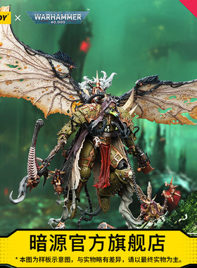 JOYTOY暗源战锤40K莫塔里安 纳垢恶魔原体1:18可动兵人模玩手办.