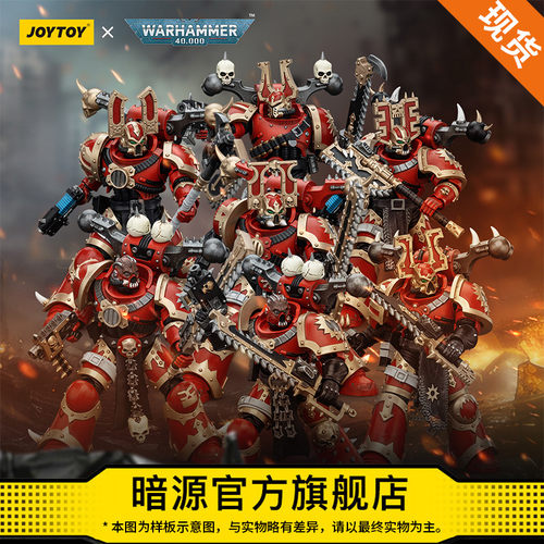 JOYTOY暗源战锤40K吞世者 恐虐狂战士7款 1:18可动兵人模玩手办