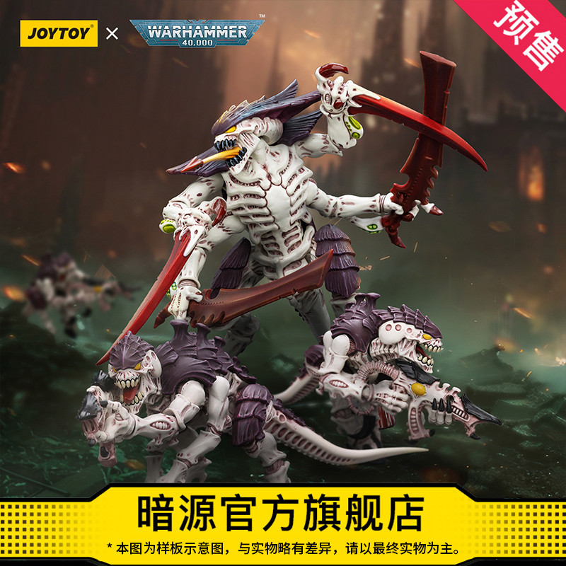 JOYTOY暗源战锤40K泰伦虫族 利维坦虫巢舰队两款1:18可动兵人模玩