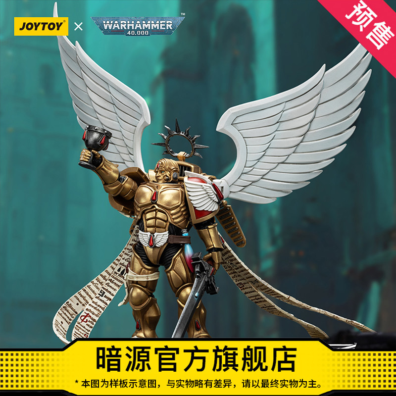 JOYTOY暗源战锤40K圣血天使 配备殷红阔剑的圣吉列诺1:18可动兵人