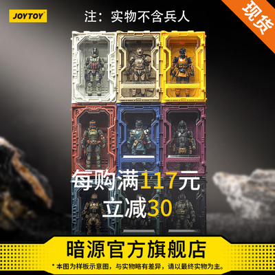 JOYTOY暗源系列单兵格收纳展示盒 1:25兵人专用收纳盒桌面摆件