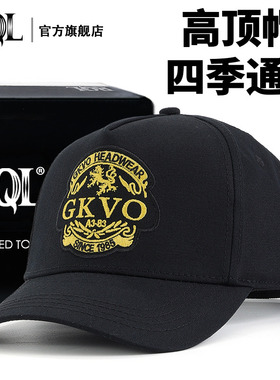 高顶帽子男士秋冬季新品潮棒球帽新款男大头围黑色硬顶透气鸭舌帽