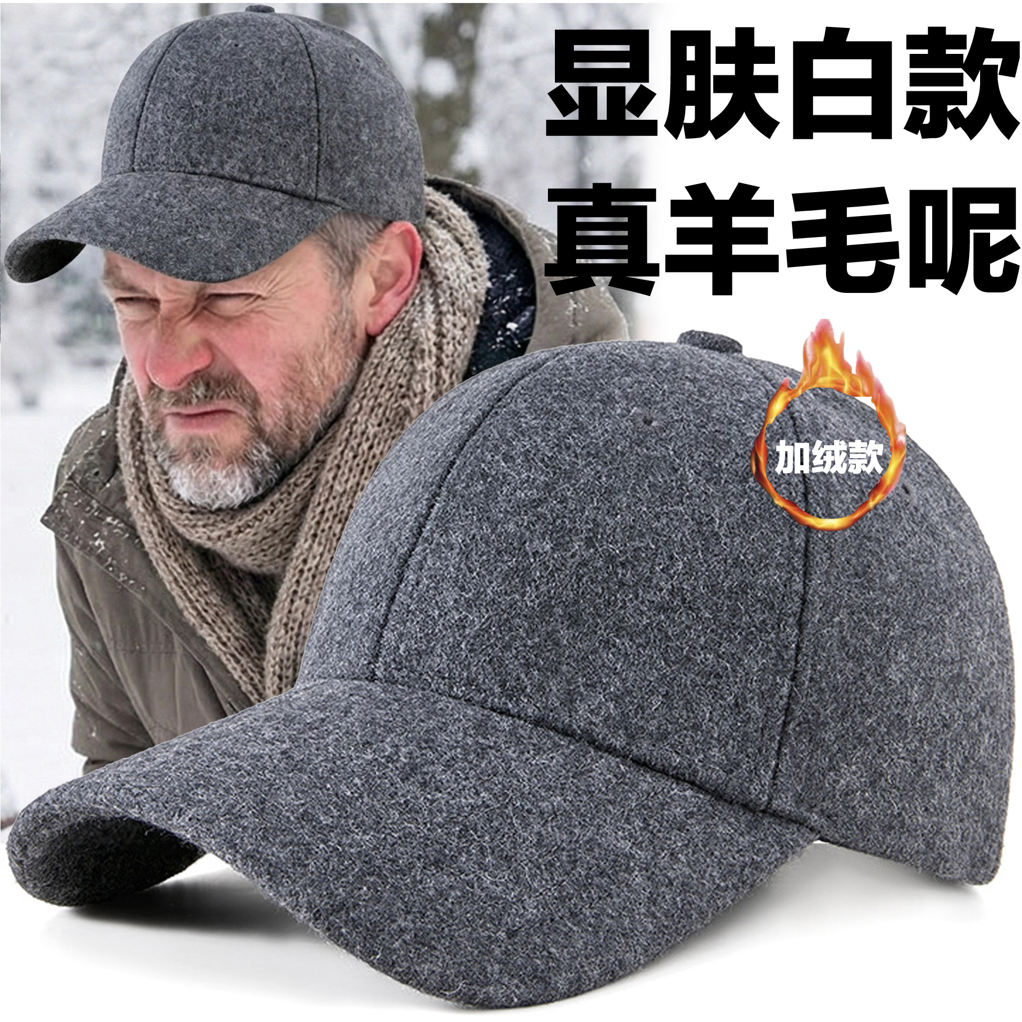 真羊毛呢冬季帽子男2026新款加绒保暖棒球帽大头后闭口光头鸭舌帽
