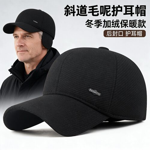 冬季加绒保暖男士毛呢护耳棒球帽