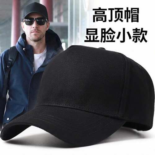明星同款显脸小高顶大头围棒球帽