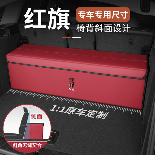 红旗HS5/H7H5H9H6/HS7/eqm5/hs3后备箱收纳箱储物盒汽车载储物箱