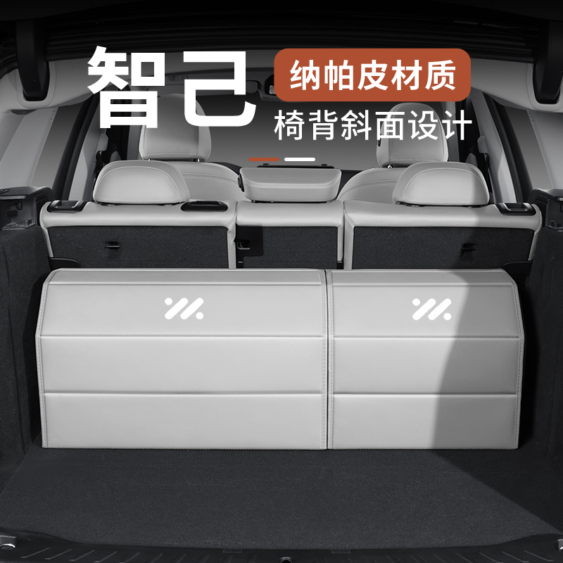 25款智己LS6后备箱收纳箱L6/LS7/L7车载储物盒汽车装饰配件用品