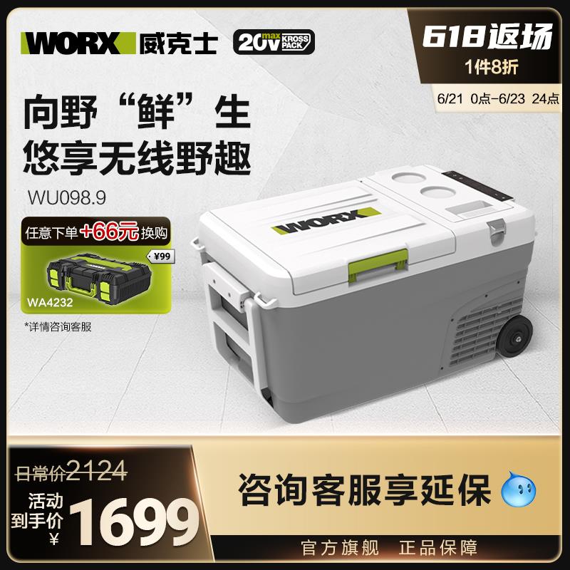 新款户外车载冰箱WU098露营制冷车家两用20V冷藏冷冻冰包包邮