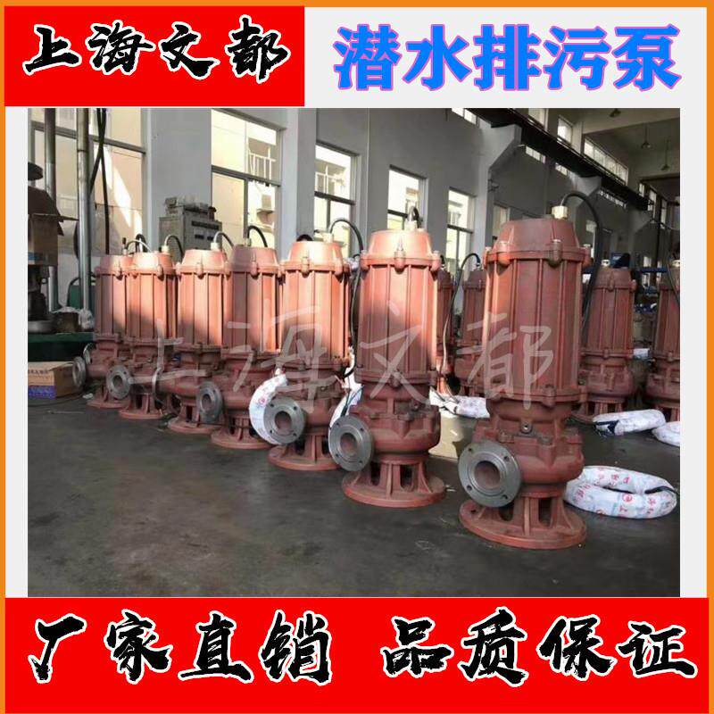 新款文都100WQ100-15-7.5铸铁无堵塞排污泵鱼塘清淤泵潜水泵包邮