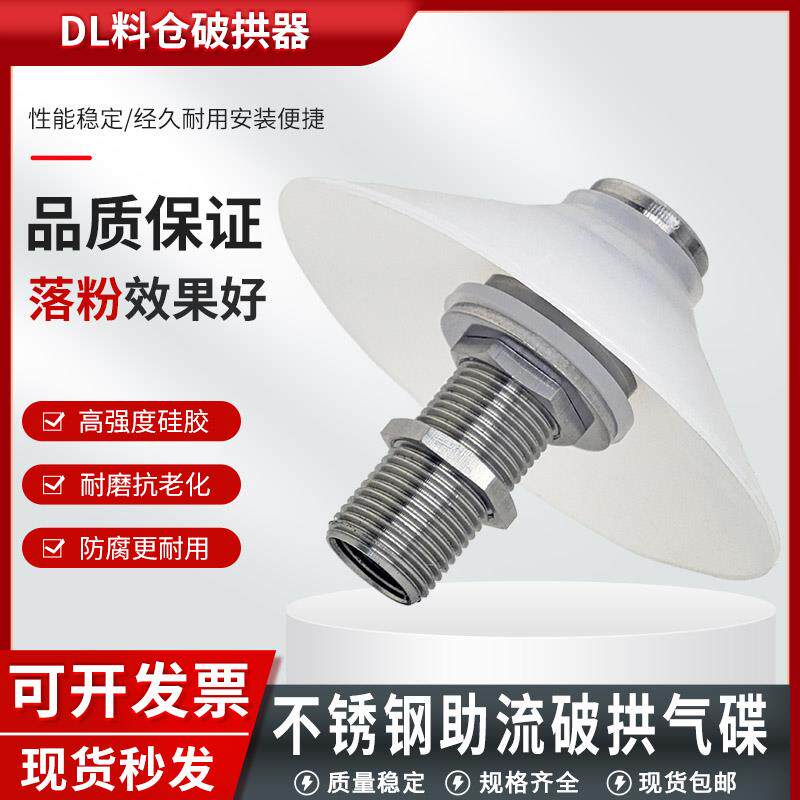 新款不锈钢DL15助流气碟粉体振动器料仓下料器气垫气碗装包邮