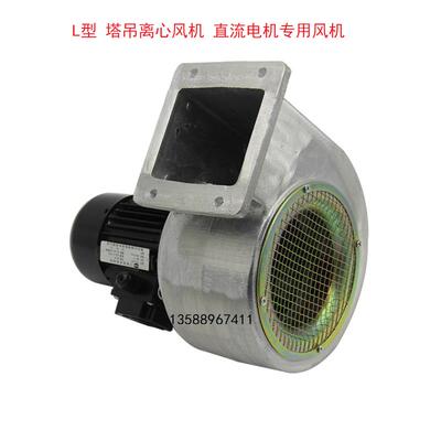 新款现货直流电机风机 l-05 l-06 l-064 tl-08 l-09塔吊离心包邮