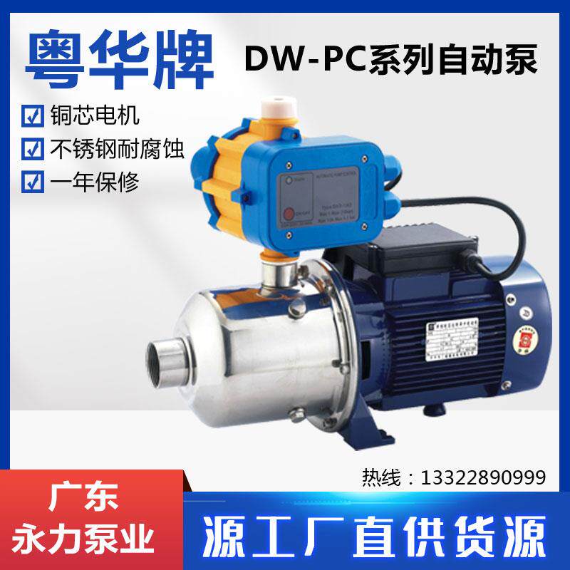 新款DW-PC卧式多级不锈钢离心泵带压力开关自动加压水泵家用包邮